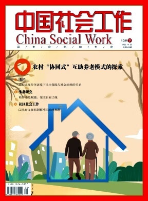 中国社会工作杂志2022+2023年1至