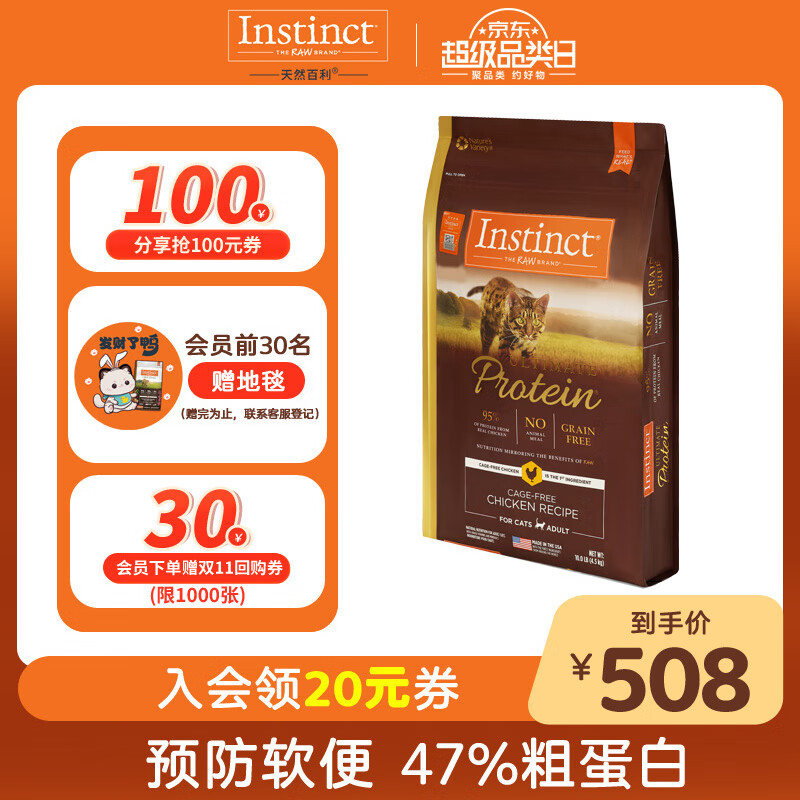 INSTINCT天然百利高蛋白猫粮鸡肉鸭肉宠物主粮进口无谷防软便成猫粮 优质蛋白 鸡肉猫粮 10磅/4.5kg怎么样,好用不?
