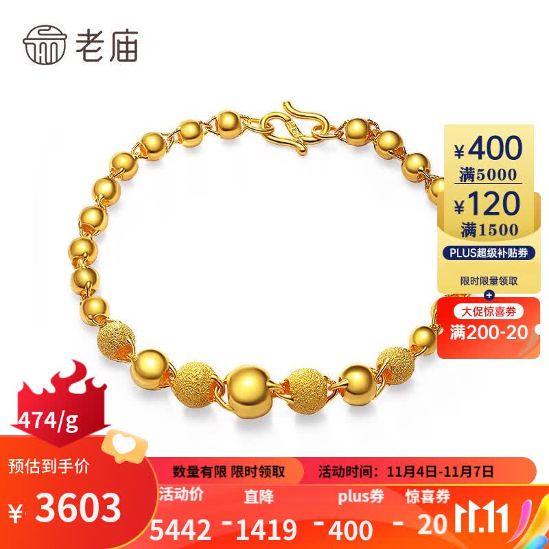 老庙黄金足金精品珠珠手链女款手串送朋友七夕生日纪念日礼物 约：7.60g高性价比高么？