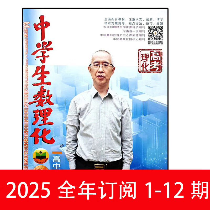 中学生数理化杂志高考理化2024年第1-10期高中生学习天地考点练习