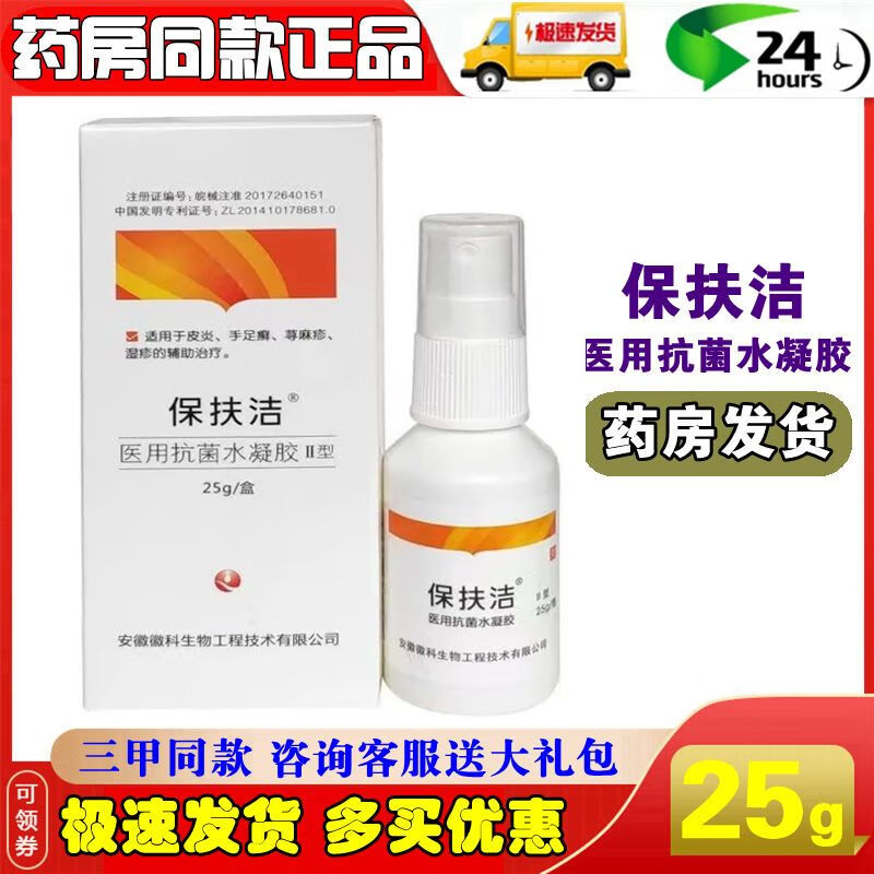 医用抗菌水凝胶Ⅱ型25克/盒荨麻疹湿疹皮炎手足癣喷剂 【1盒】25g/盒