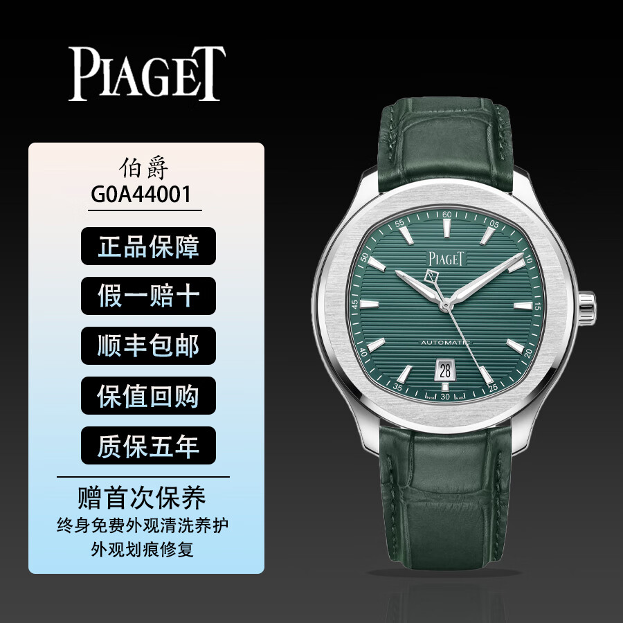 【二手99新】伯爵piaget polo系列男士腕表自动机械42mm精钢日期显示