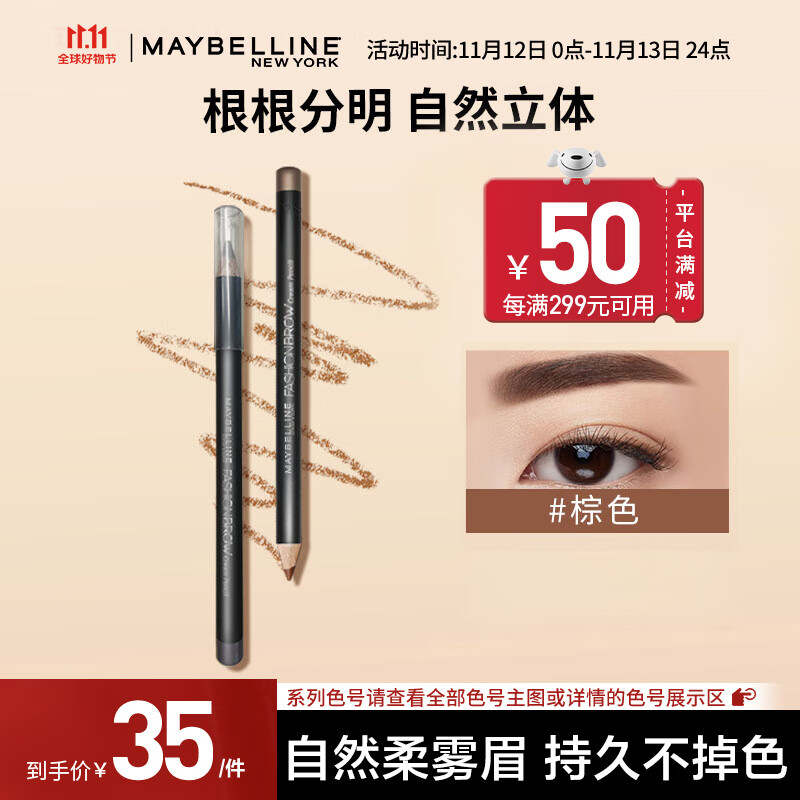 美宝莲顺滑恒久眉笔 自然柔雾眉 持久不掉色 灰色