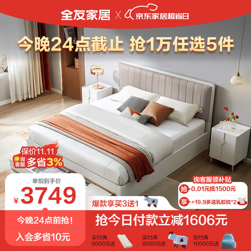 全友家居 软床 现代轻奢 1.8米可储物欧皮软靠双人床127702高性价比高么？