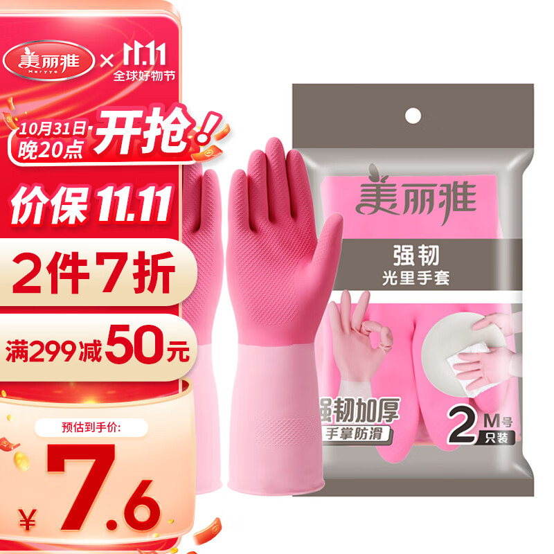 美丽雅  手套洗碗加厚洗衣厨房家务清洁手套防水防滑耐用乳胶皮手套中号怎么看?