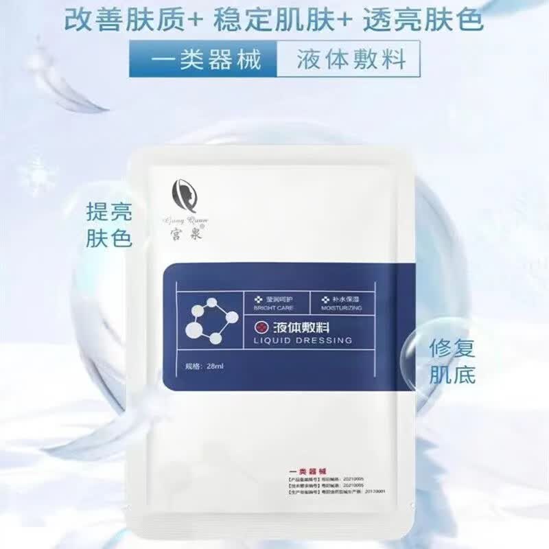 宫泉医用冷敷贴补水修复舒敏祛痘印敏感肌红血丝 发新款升级版医 一盒