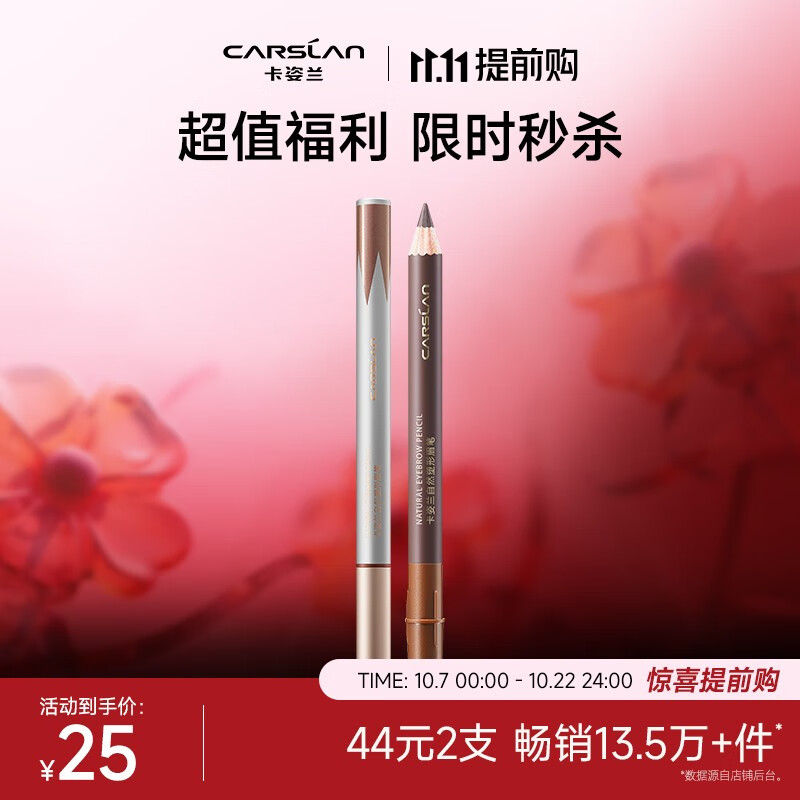 卡姿兰（Carslan） 自然塑形眉笔（防水防汗持久不掉色砍刀可削极细野生眉女） 02#深棕（百搭色）高性价比高么？