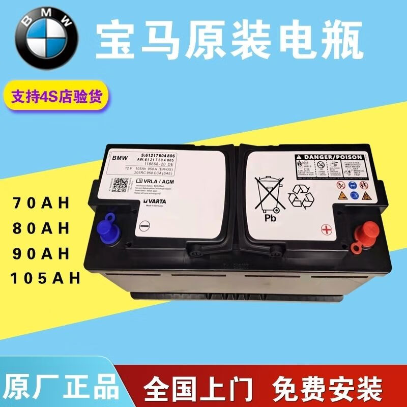 宝马原装启停电瓶agm708090105ah配宝马迷你1/2/3/5/7系x1x3x5x6 agm