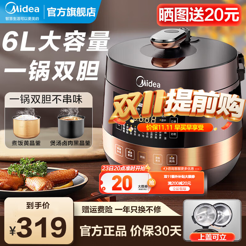 美的（Midea）智能电压力锅6L 家用高压锅不粘双内胆4-8人电饭煲 智能一键排气多功能 可开盖煮电饭煲 MY-YL60Easy203-精选优惠专栏-全利兔-实时优惠快报