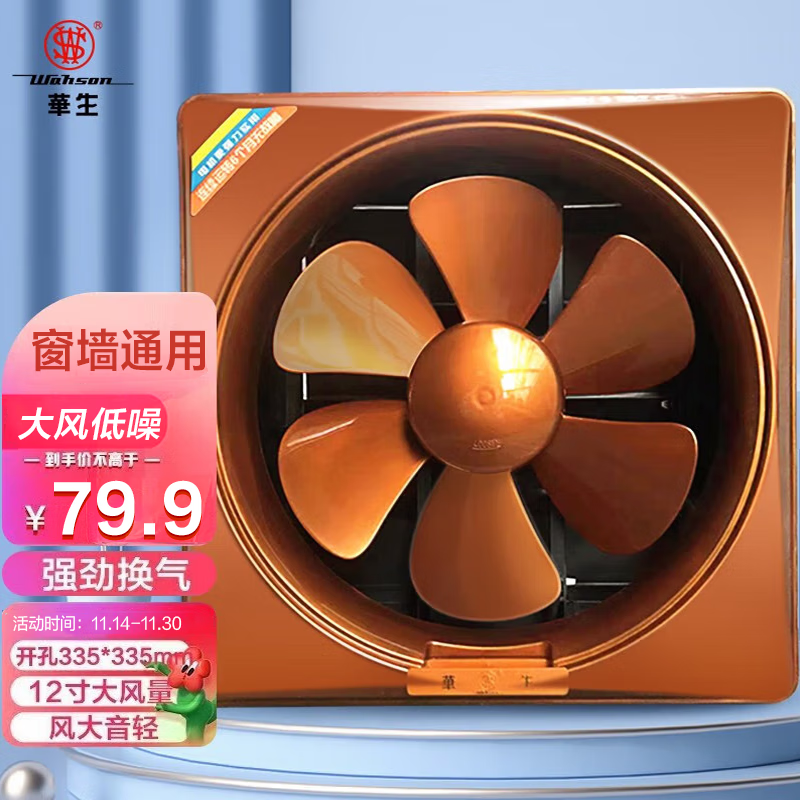 选择华生品牌，享受健康舒适的空气环境|怎么查看排气扇换气设备的历史价格