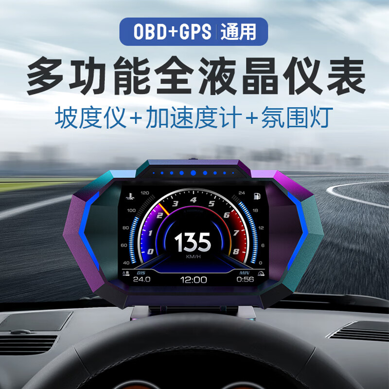 唯颖智能 HUD抬头显示器 GPS坡度仪车速OBD双系统通用多功能报警显示仪 P24 OBD+GPS+坡度仪+加速度计