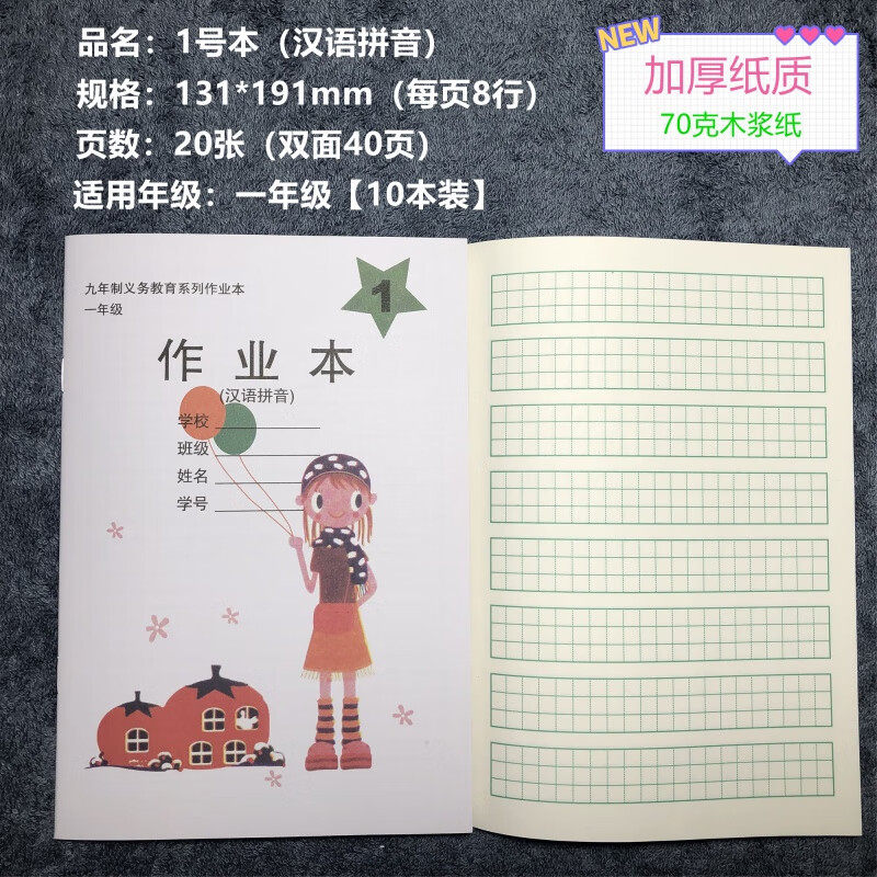 骏展加厚天津市作业本写字本田字格拼音小学生统一课业本英语本条
