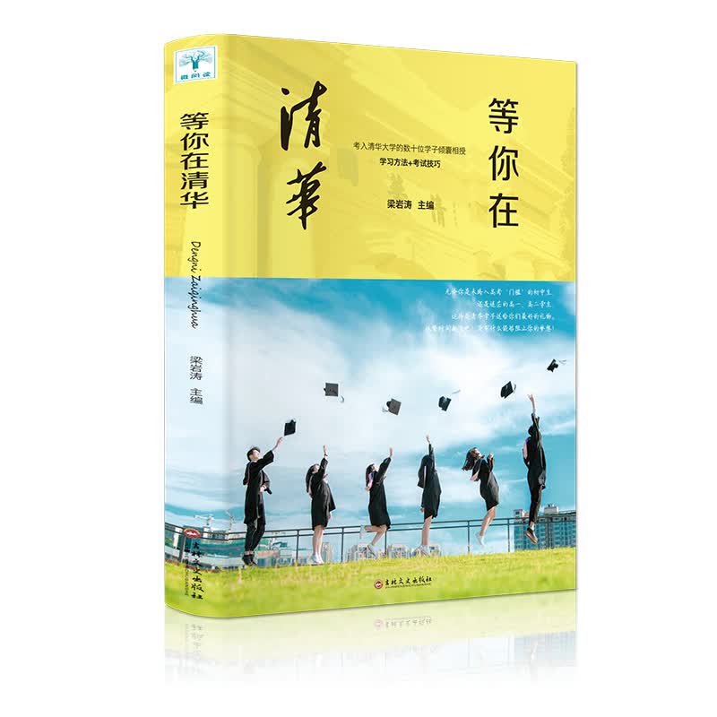等你在清华