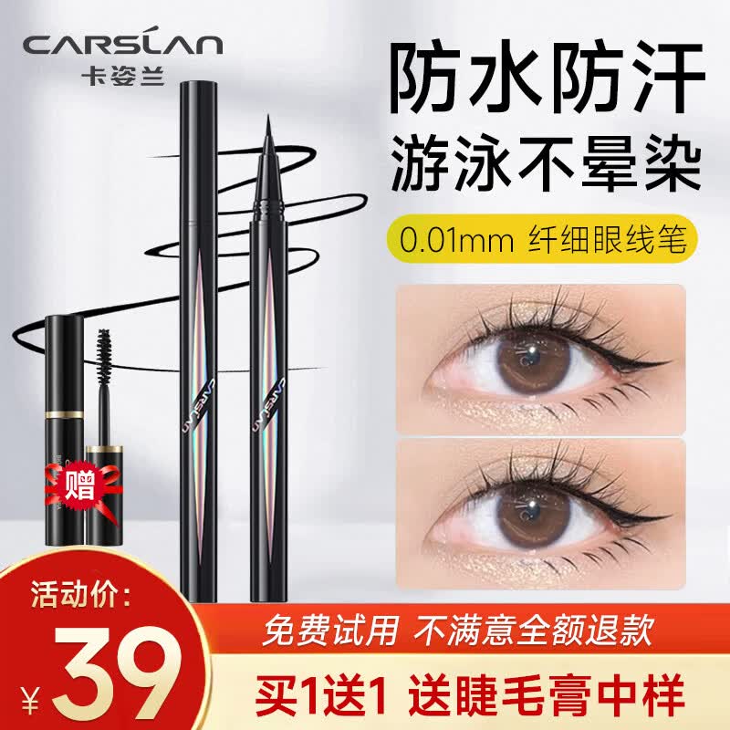 卡姿兰（Carslan）眼线笔防水防汗持久不晕染液体卧蚕笔极细自然初学者学生 持久眼线笔(精细 不晕染)使用感如何?
