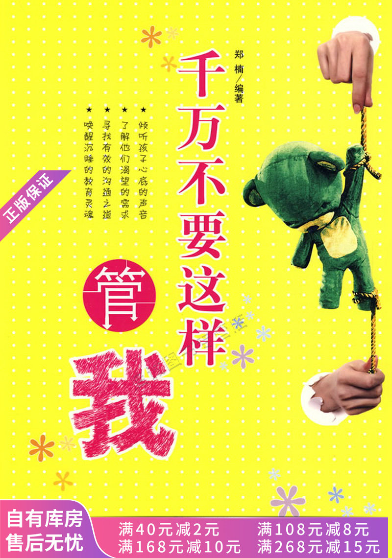 千万不要这样管我【稀缺图书,放心购买】