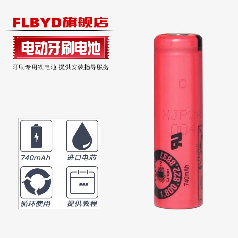 FLBYD适用博朗欧乐B云感IO系列电动牙刷io9 io8 io7 3758 3759充电电池 14500电池3.6V 3.7V维修配件 1节740mAh充电电池（进口电芯）
