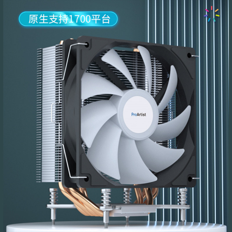 proartist b3 cpu散热器台式4热管argb风扇雅俊w15硅脂 雅浚e3-仅支持