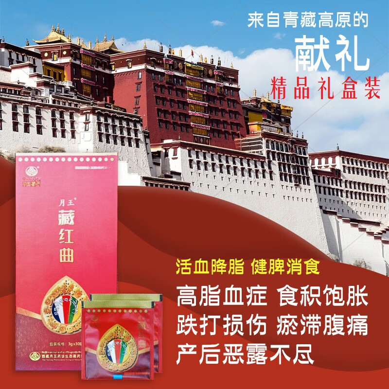 月王藏红曲茶纯红曲粉米可搭配青稞降中药饮片调降老高血人脂症藏药宝