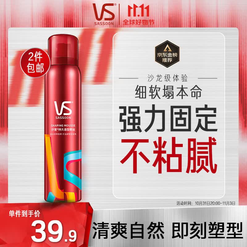 沙宣造型泡沫摩丝强力持久造型250ml 男士女士通用定型持久使用感如何?