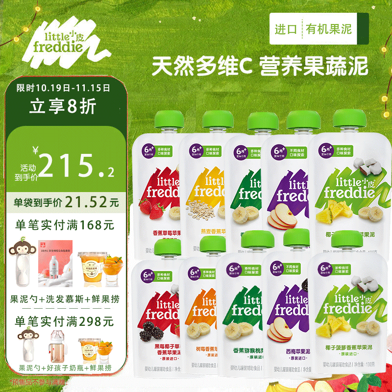 小皮缤纷营养水果苹果泥6袋组合装婴儿辅食泥宝宝果泥欧洲原装进口 缤纷果泥7味10袋组合A怎么看?