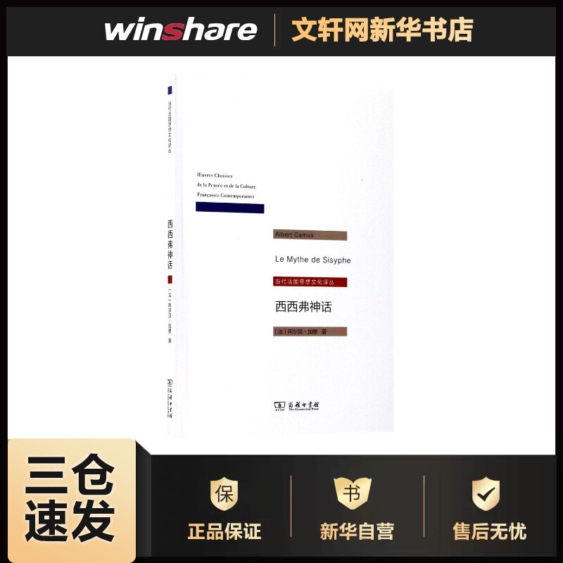 西西弗神话 (法)阿尔贝·加缪(Albert Camus) ；杜小真 译 书籍