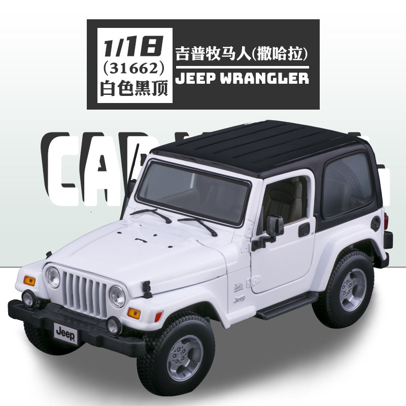 jeep牧马人金属合金模型收藏 吉普牧马人(撒哈拉)-白色黑顶【两门四开