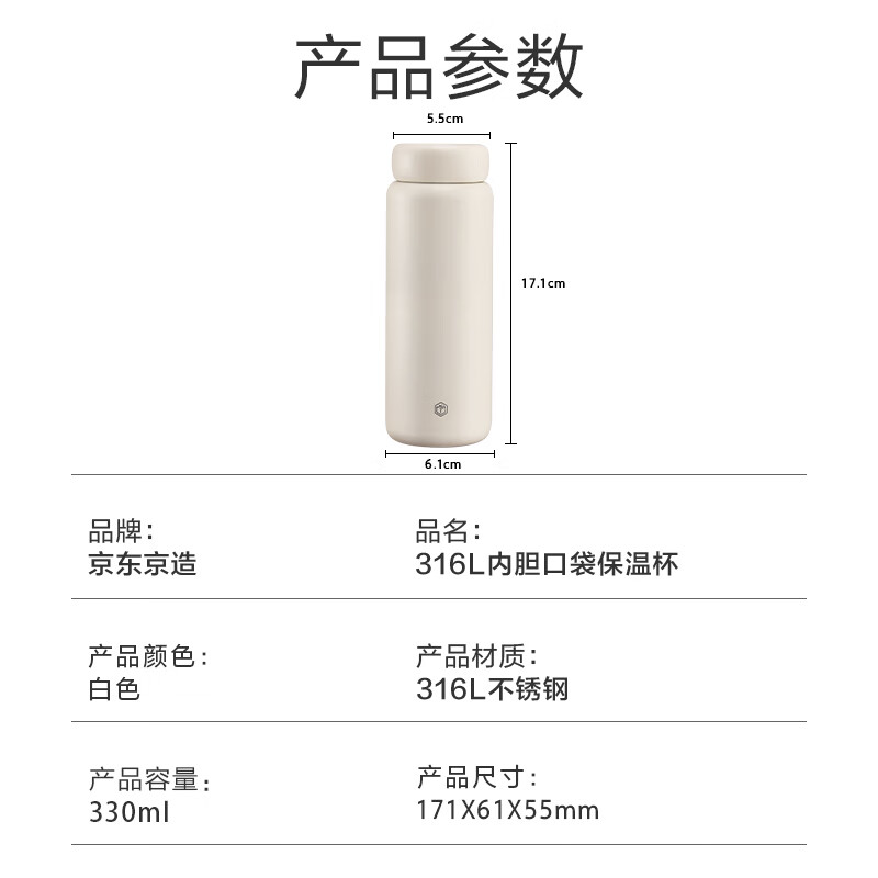 京东京造 保温杯口袋版保温冷小巧便携随身男女士儿童水杯子不锈钢 330ml