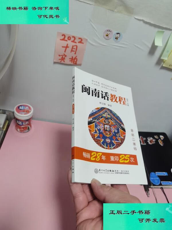 【二手九成新】闽南话教程第三版 林宝卿