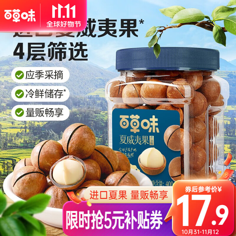 百草味 夏威夷果500g大颗粒 每日坚果炒货健康零食节日送礼团购 奶油味 400g 中大果（22-24mm怎么样,好用不?