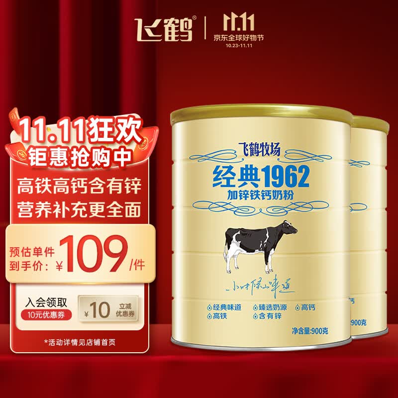 飞鹤（FIRMUS）官方经典高锌铁钙配方成人奶粉钙铁锌中老年高钙送礼送父母冲饮 听装900g 2罐装高性价比高么？
