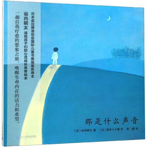 那是什么声音(精)