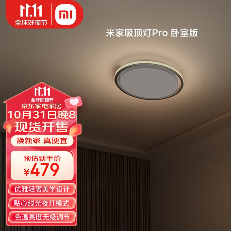 米家智能吸顶灯Pro 卧室版 空间感 立体光 55W大功率  柔光月色夜灯属于什么档次？