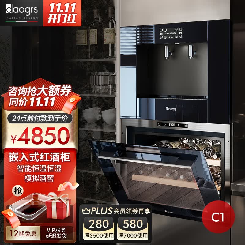 daogrs意大利 C1嵌入式红酒柜恒温压缩机家用冷藏柜嵌入橱柜壁柜18支 C1-标准款高性价比高么？