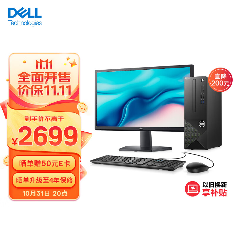 戴尔(Dell)成就3710 台式机电脑主机 高性能整机 商用办公电脑 台式机 教育学习 图文设计(12代i3-12100 8G 512GSSD WiFi Win11三年上门)21.5英寸显示器
怎么样,好用不?