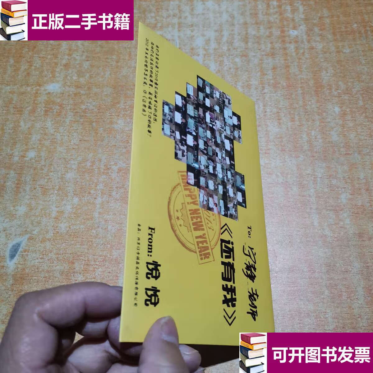 【二手9成新】还有我 演唱悦悦光盘一张 /光盘 不详