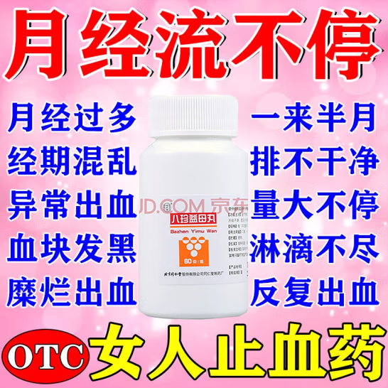 不足气虚血亏浑身没劲精神疲惫老想睡觉面色萎黄四肢无力八珍益母丸 1