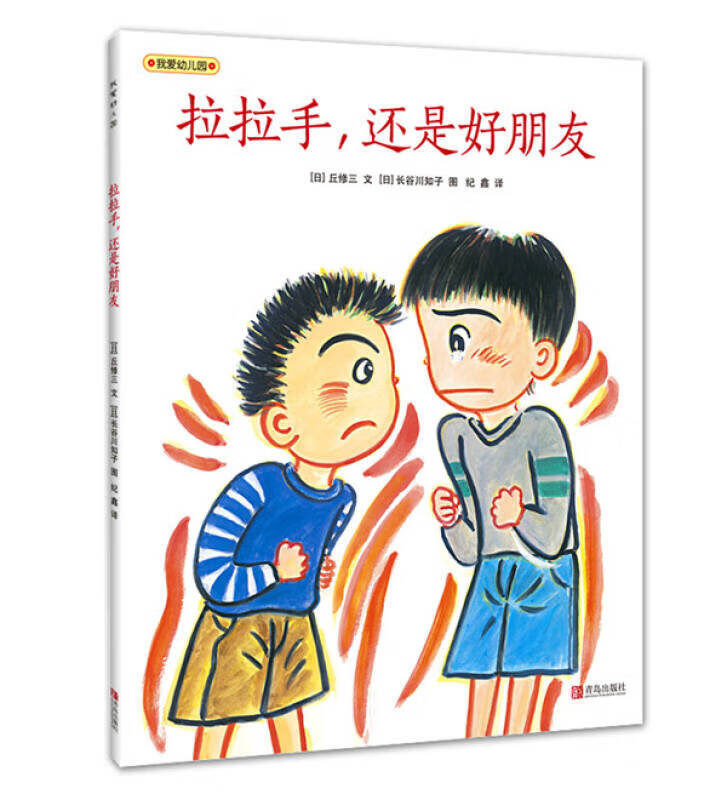 拉拉手还是好朋友