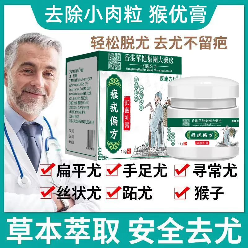 香港大药房 瘊尤偏方乳膏肉刺草本克优膏 老茧脚垫肉软膏 白色 2瓶