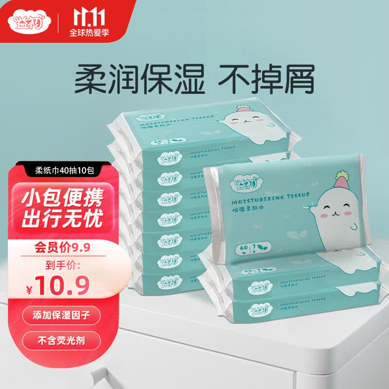 益初柔纸巾婴儿乳霜纸巾柔润保湿小包新生儿宝宝专用云柔巾40抽10包高性价比高么？