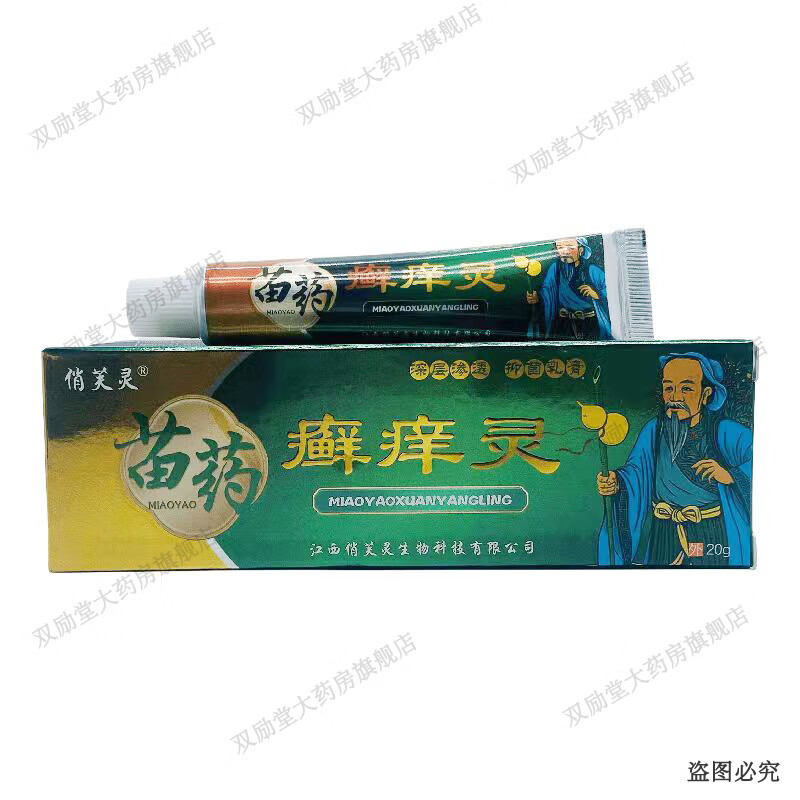 俏芙灵苗药癣痒灵抑菌乳膏 20g/盒 1盒装