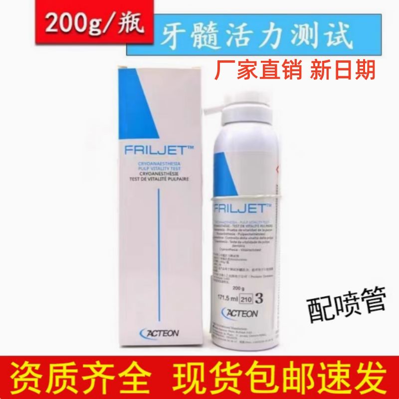 通用牙科口腔材料碧蓝冷喷 牙科碧蓝冷喷 冷冻喷雾剂必兰冷喷碧蓝麻牙