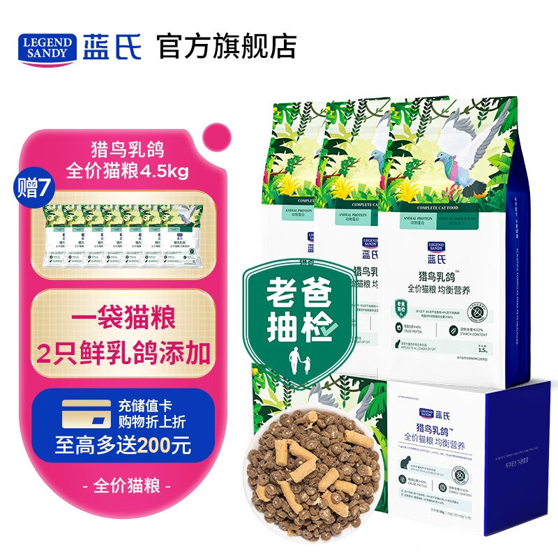 LEGENDSANDY蓝氏猫粮生鲜高能系列猎鸟鲜乳鸽盛宴生骨肉冻干高蛋白全价猫粮 全价通用猫粮丨猎鸟乳鸽丨4.5kg使用感如何?