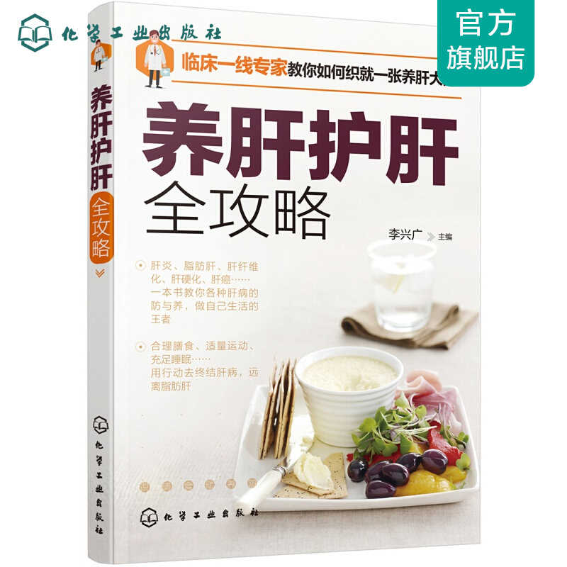 养肝护肝全攻略