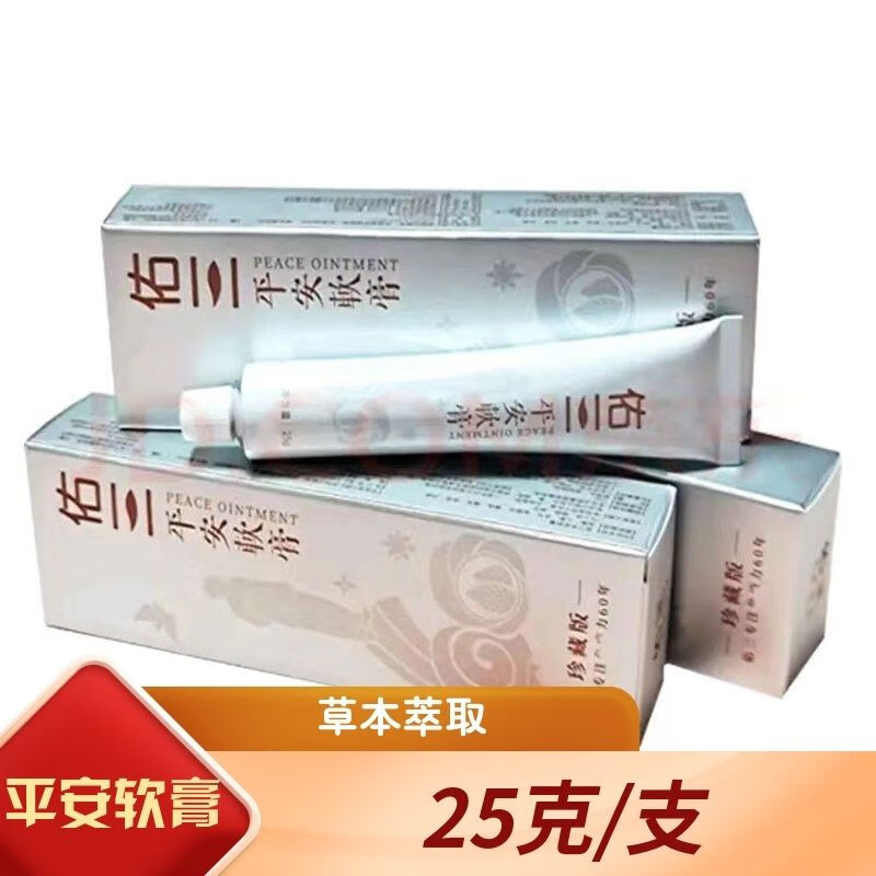 佑三护理膏平安软膏60年佑三软膏25克佑三膏 25g