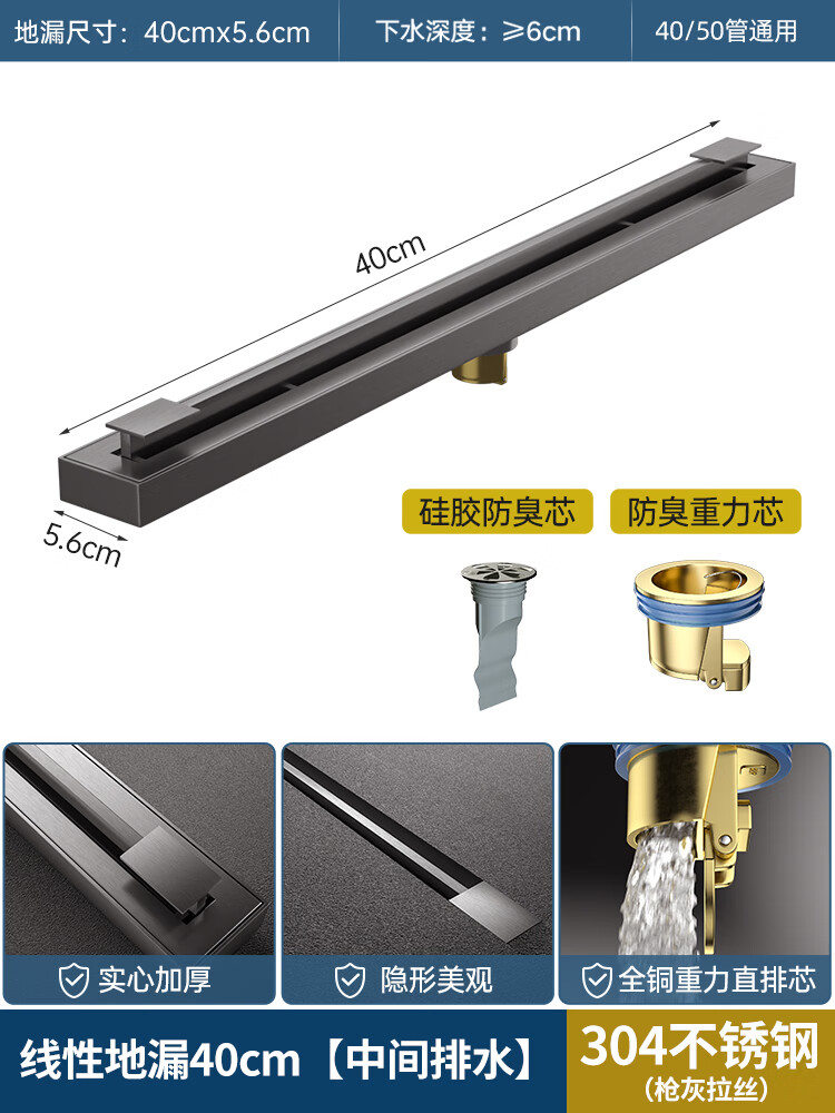 防臭芯定制 枪灰拉丝-线性地漏40cm中间排水304不锈钢