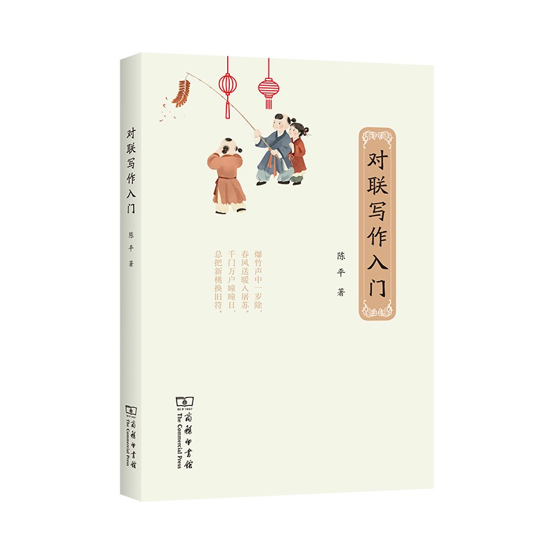 对联写作入门
