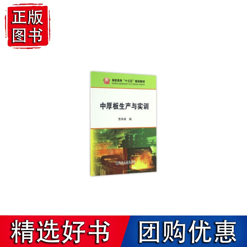 中厚板生产与实训