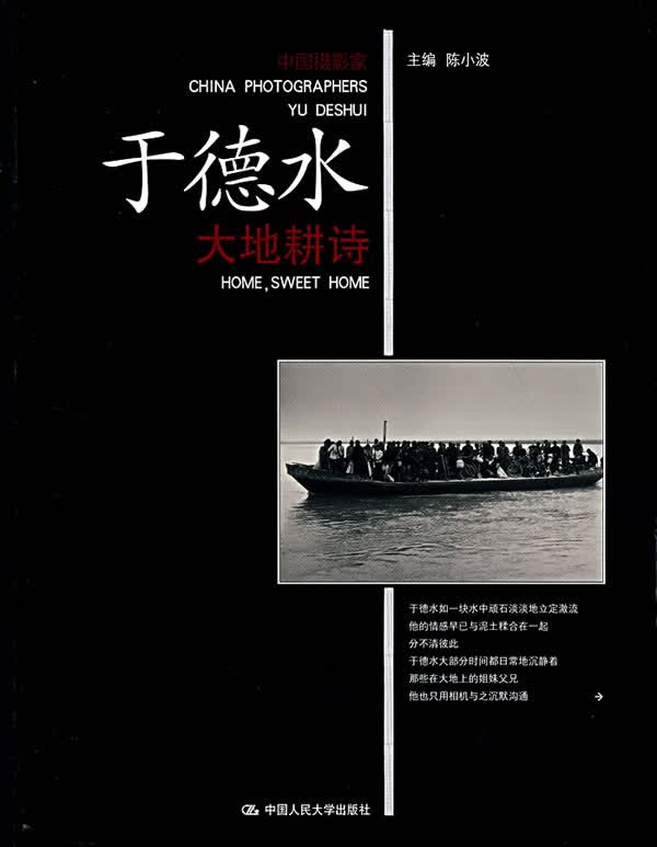 于德水大地耕诗【正版图书】