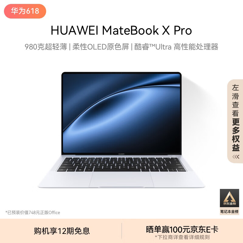 华为MateBook X Pro酷睿 Ultra 微绒典藏版笔记本电脑 980克超轻薄/OLED原色屏 Ultra7 16G 1T 宣白