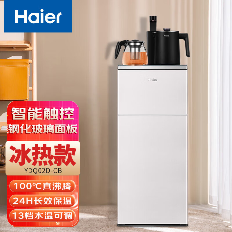 海尔（Haier） 茶吧机家用自动上水饮水机下置式立式智能烧水壶多功能茶艺炉 YDQ02D-CB（冰热款）